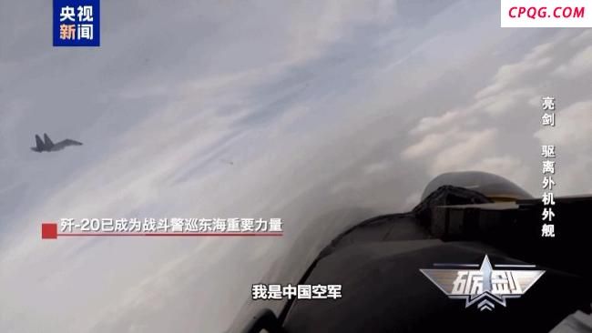 歼-20飞行员英文喊话霸气驱离外机 捍卫主权