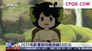暑期档电影票房突破20亿 超60部影片定档亮点多