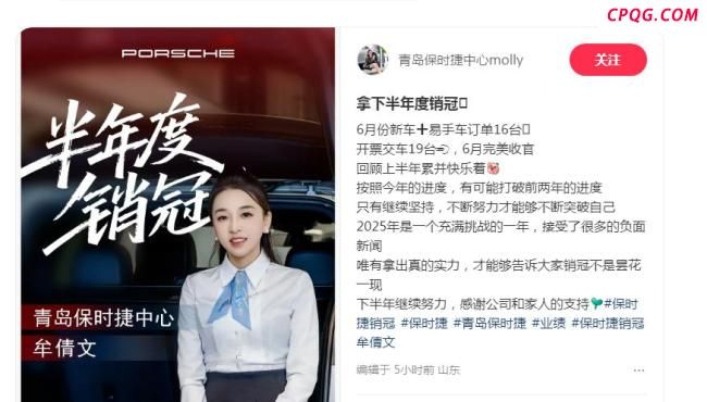 保时捷女销冠又成销冠：半年卖近百台