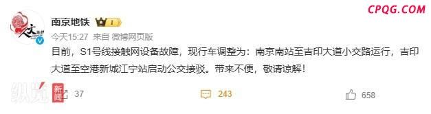 南京地铁S1线故障 乘客摸黑走隧道 突发接触网故障