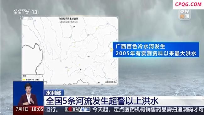 全国5条河流发生超警以上洪水
