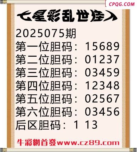 七星彩2025年075期乱世佳人五码图谜