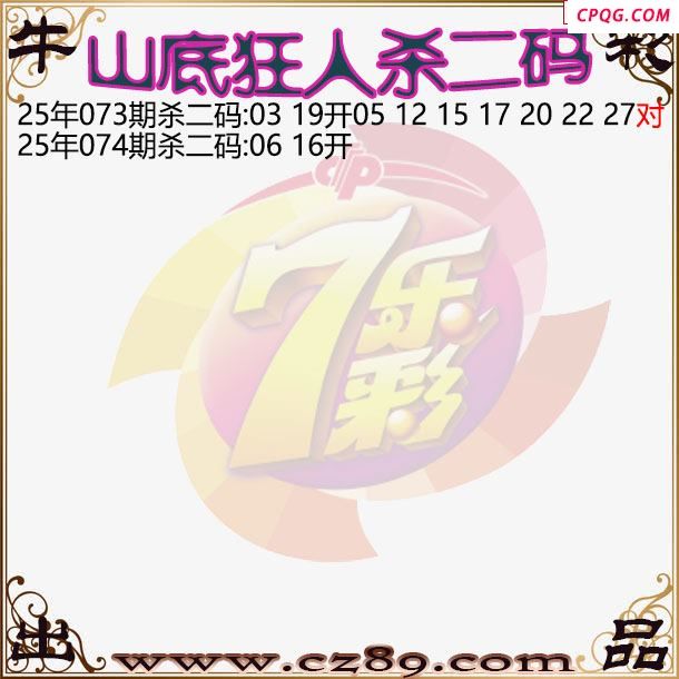 七乐彩2025074期山底狂人杀二码图谜