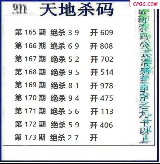 天地绝杀2025173期3d图谜