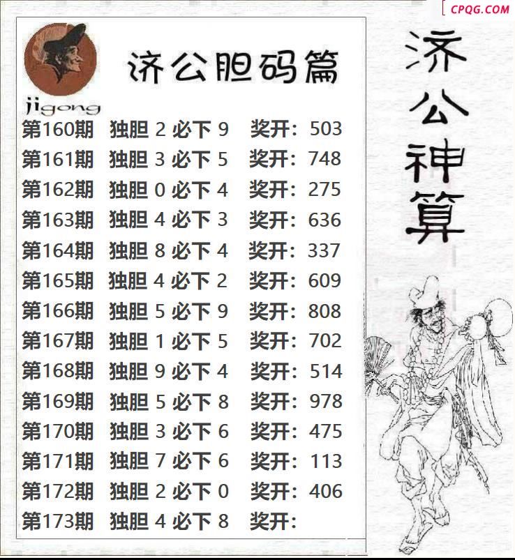 济公神算2025173期3d图谜