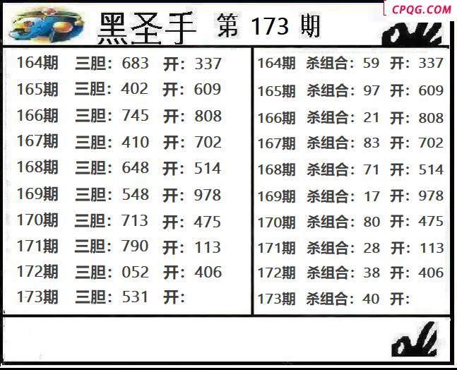 黑sheng手2025173期3d图谜