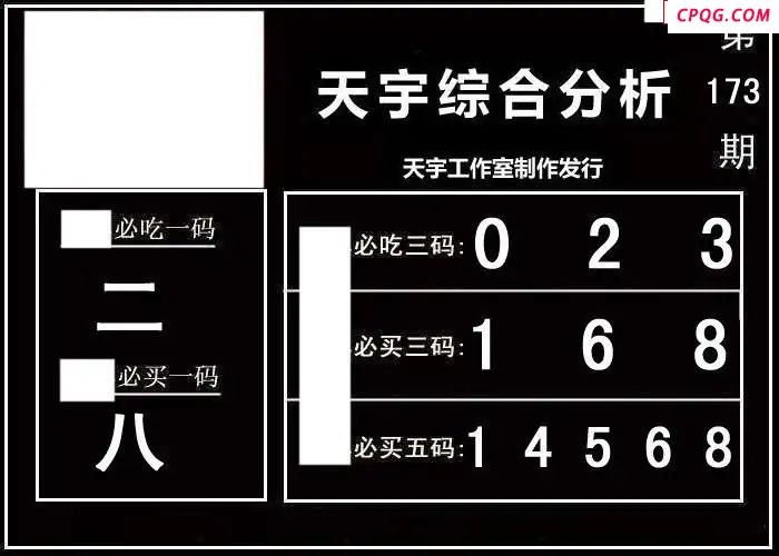 天宇多字和值谜2025173期3d图谜