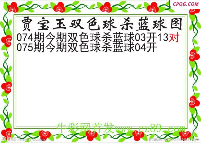 贾宝玉杀蓝号075期双色球图谜