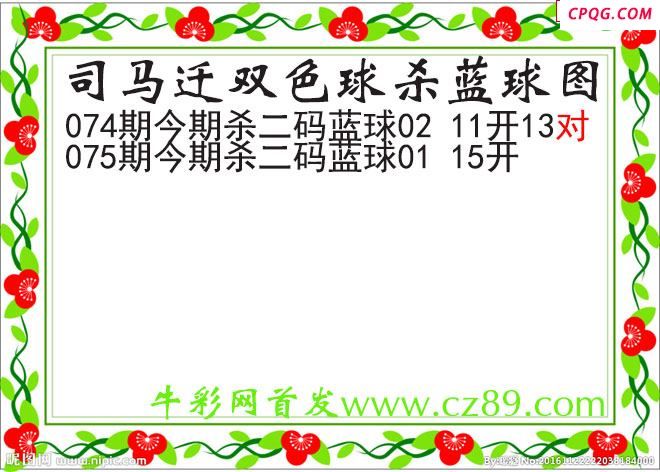 司马迁杀两码蓝球075期双色球图谜