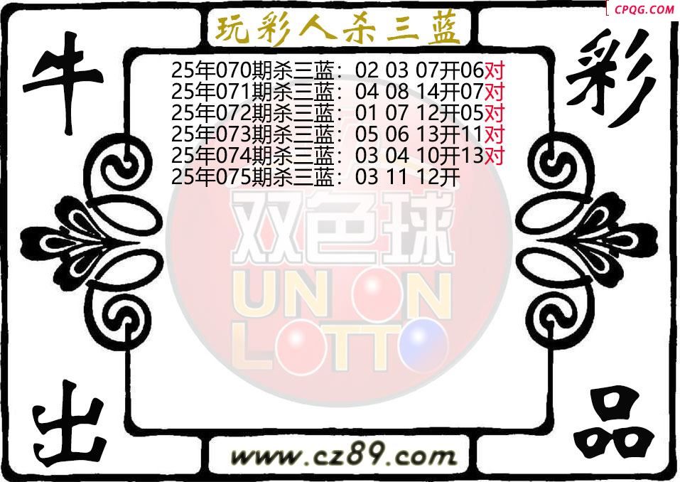 双色球075期玩彩人杀三蓝图谜