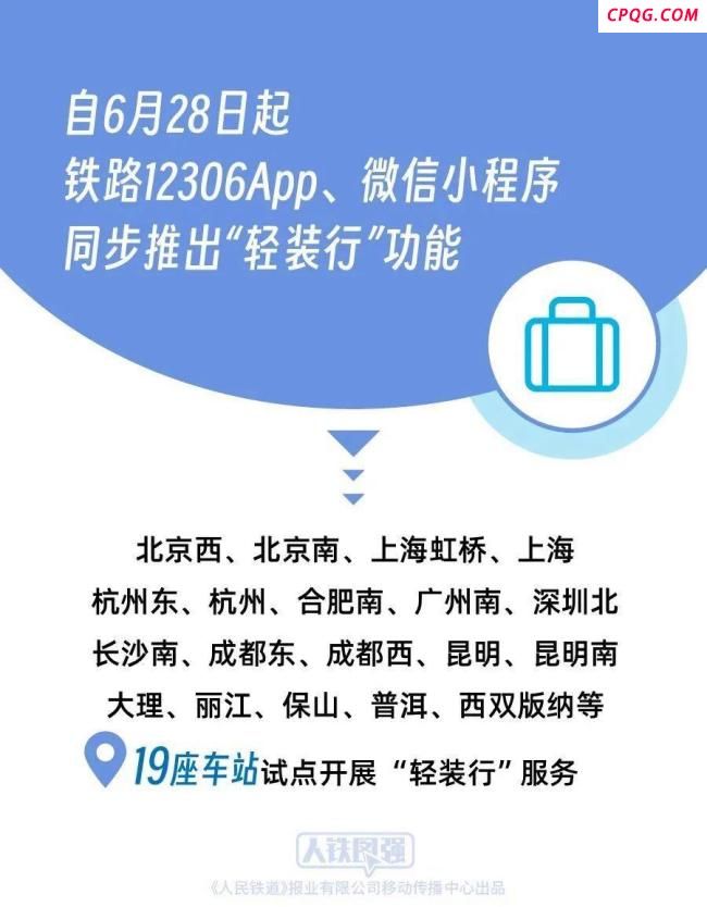 深圳车站试点“轻装行”服务