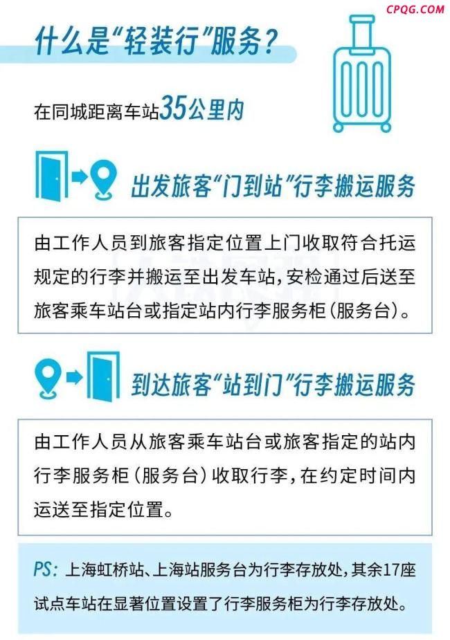 深圳车站试点“轻装行”服务 出行更轻松省心