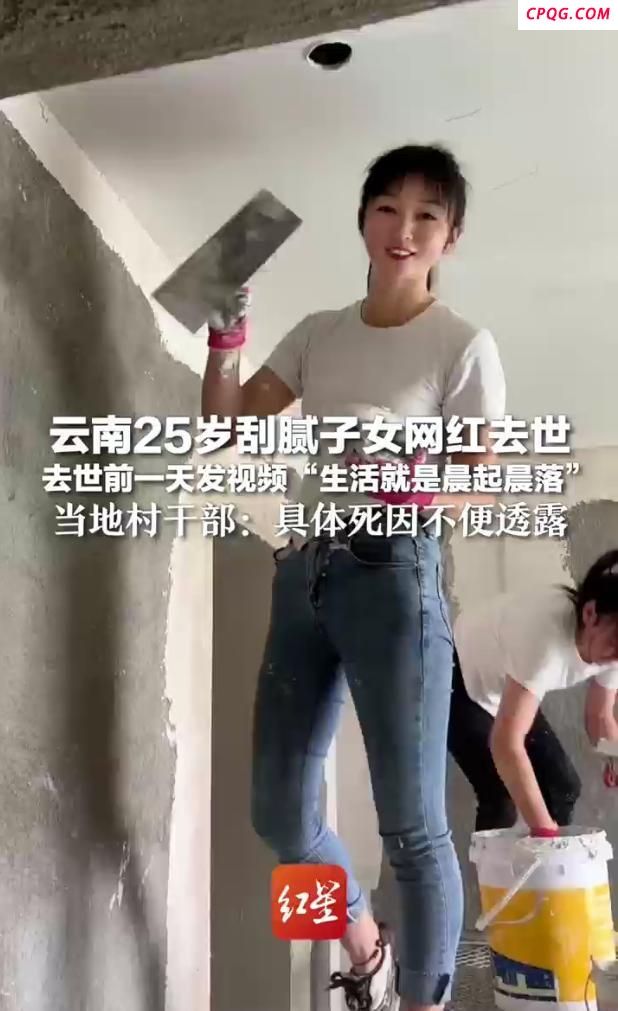 当地谈云南刮腻子女网红去世