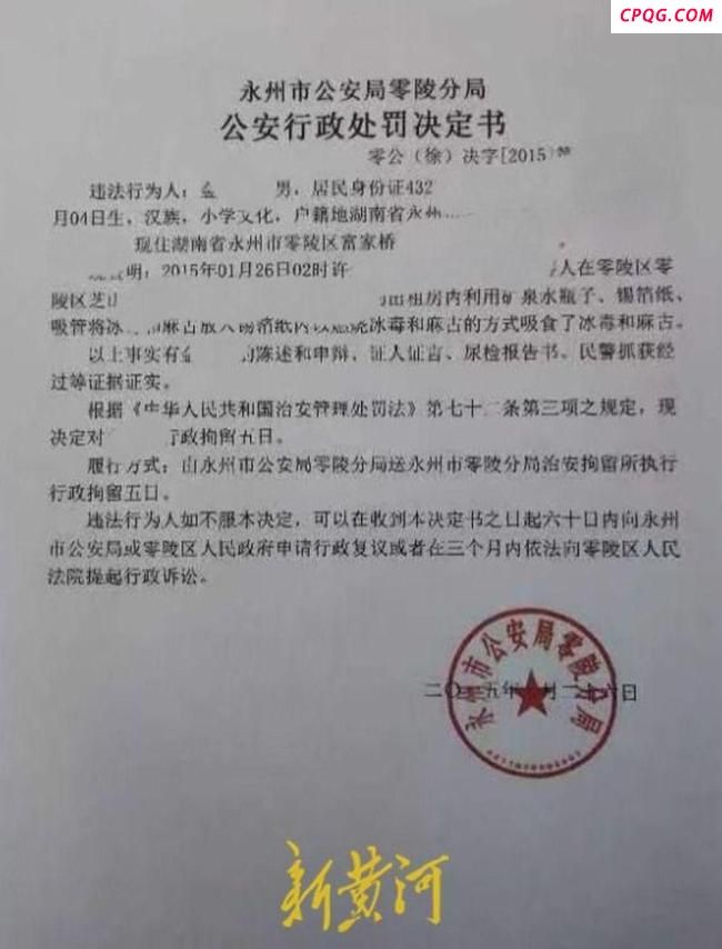 男子被亲弟冒充留下吸毒案底