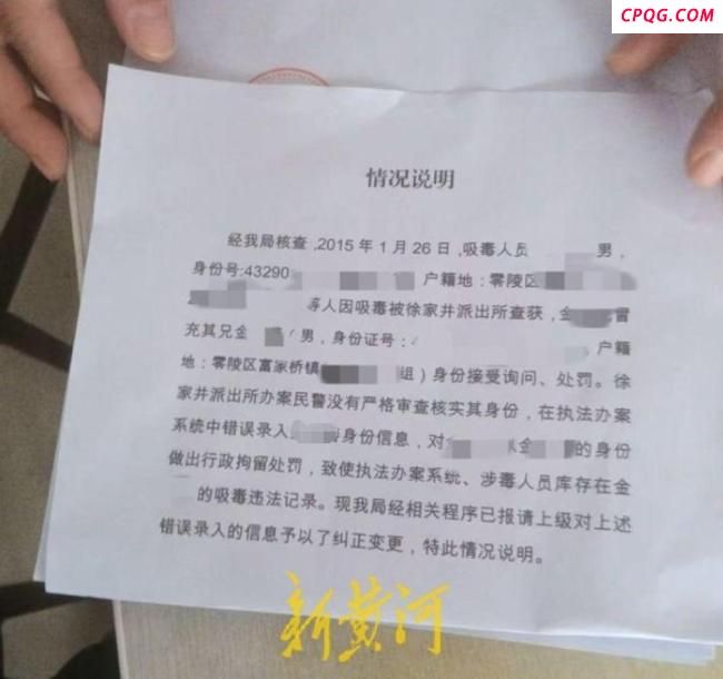 男子被亲弟冒充留下吸毒案底 警方疏忽致十年困扰