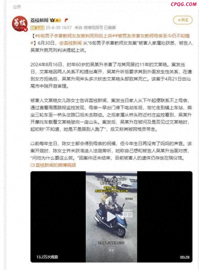 男子杀害女友被判死刑后上诉