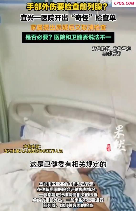 男子受伤让查前列腺事件进展