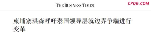 他信家族为何逃不开政治风暴 洪森施压促政权更迭