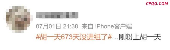 胡一天曾称自己很便宜求戏拍 网友热议长时间未进组