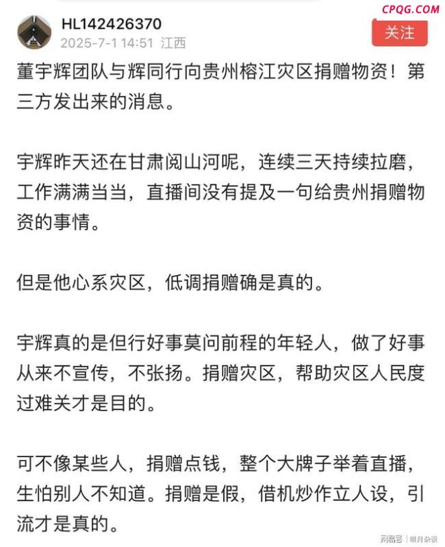 董宇辉团队向贵州榕江捐赠物资