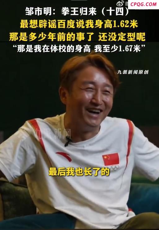 邹市明辟谣身高1.62米
