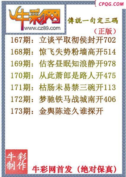 25年173期传说一句定三码（原创正版）