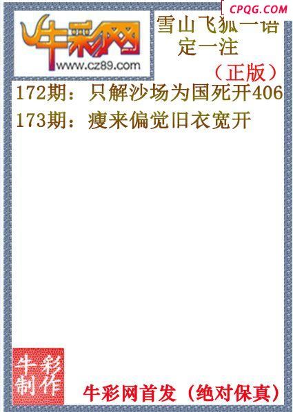 25年173期雪山飞狐一语定一注（原创正版）