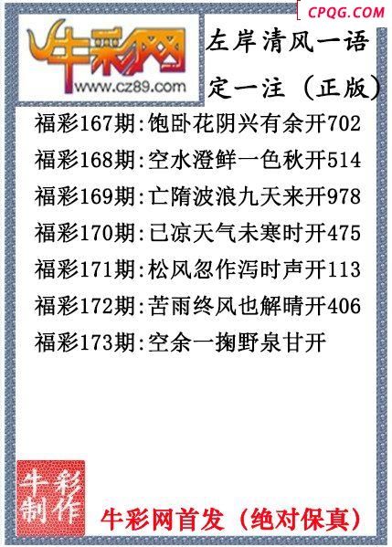 25年173期左岸清风一语定一注（原创正版）