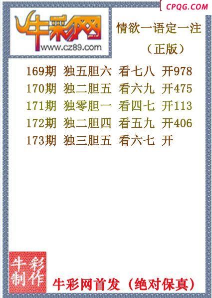 25年173期情欲一语定一注（原创正版）