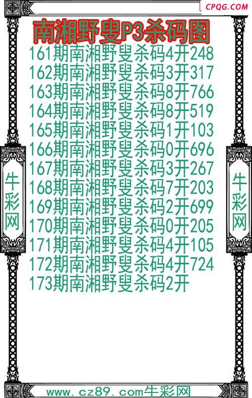 25年173期南湘野叟P3杀码图