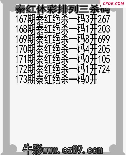 25年173期秦红体彩排列三杀码图谜