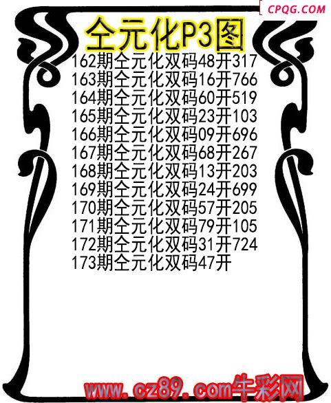 25年173期仝元化P3图谜
