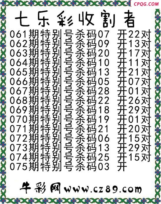 七乐彩2025075期收割者图谜