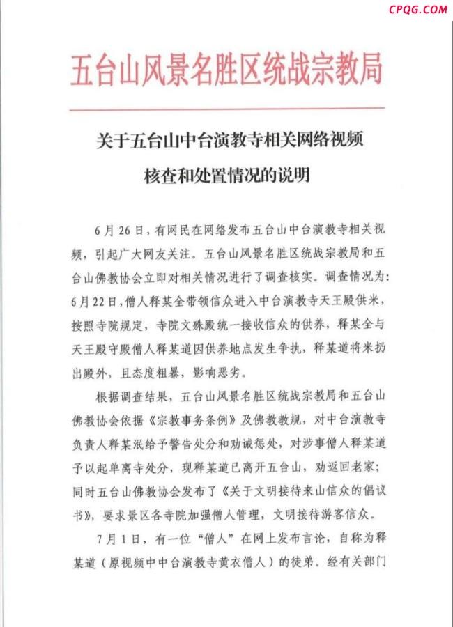 评论员谈僧人将供米扔出殿外