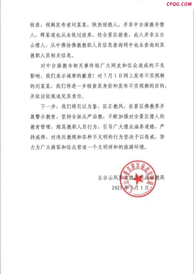 评论员谈僧人将供米扔出殿外 涉事者受处分