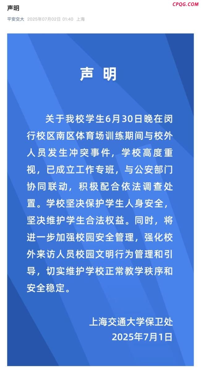 媒体评高校学生与校外人员发生冲突