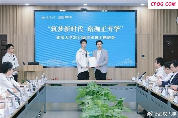 武汉大学雷军班待遇有多好
