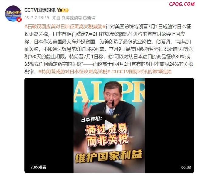 石破茂回应日美关税问题