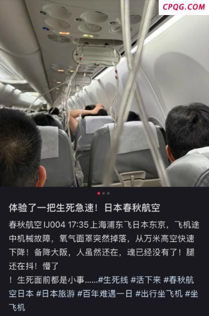 上海飞东京航班高空急坠 紧急降落大阪关西机场