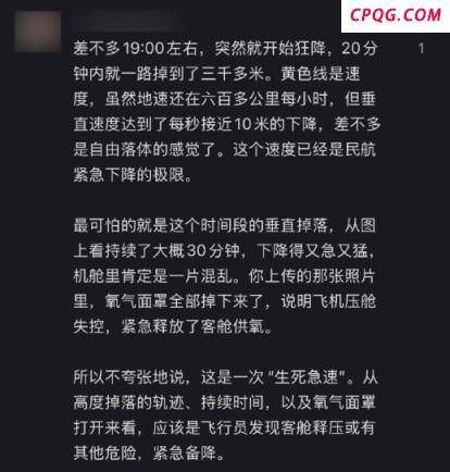 上海飞东京航班高空急坠 紧急降落大阪关西机场