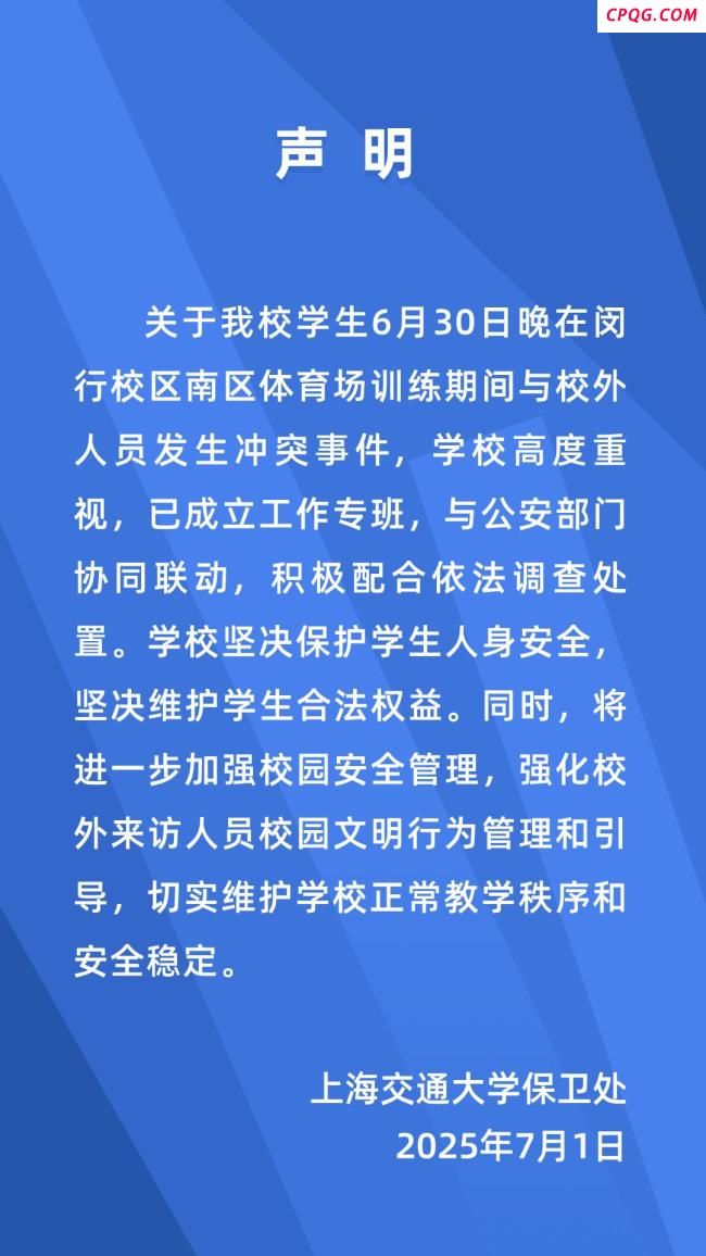 大学生与校外人员发生冲突