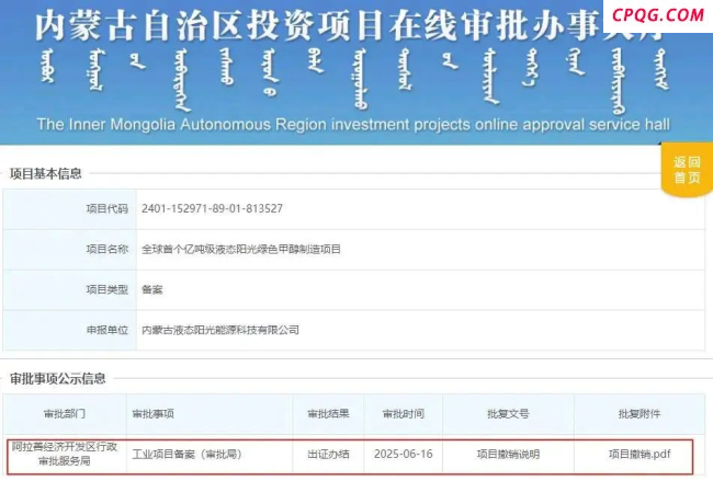吉利一绿色甲醇项目突遭撤销 产业困局显现