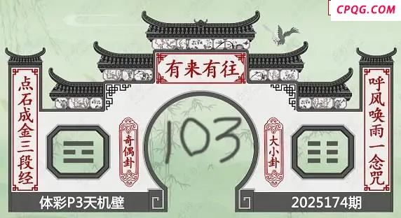 25年174期体彩P3蜂巢图+迷宫玄机天机图谜