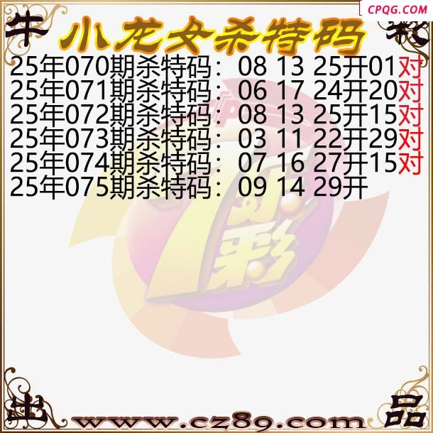 七乐彩2025075期小龙女杀特码图迷