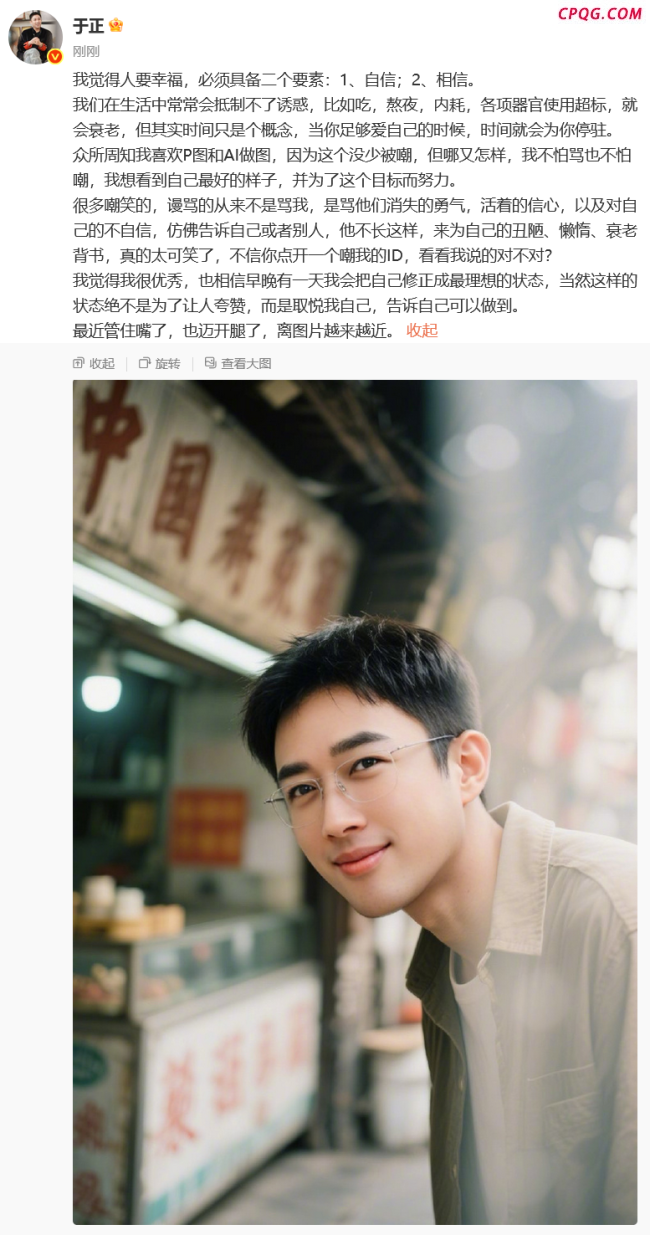 于正回应频繁美颜P图遭群嘲