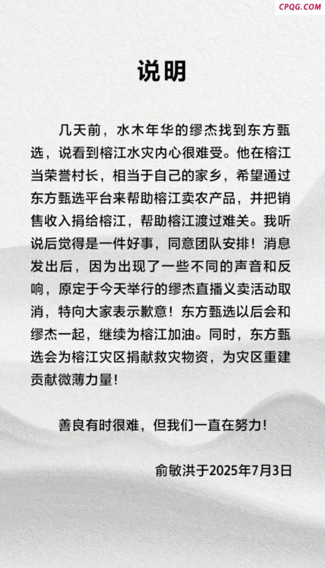 俞敏洪道歉