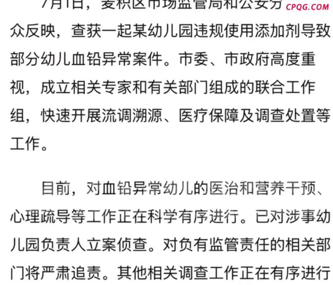 血铅异常幼儿园每学期学费6千多 违规添加剂致幼儿健康受损