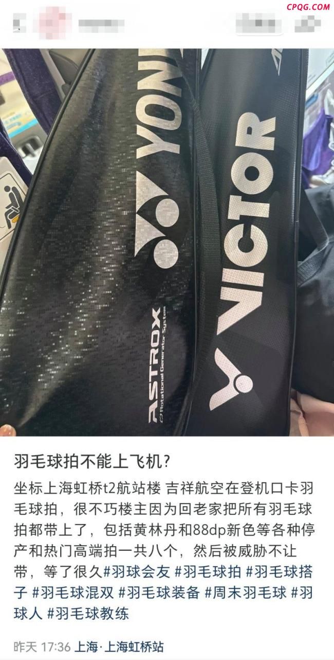 旅客携羽毛球拍登机被拦下 航司回应