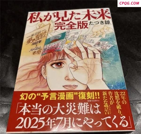 在日华人谈日本大地震预言：一笑而过