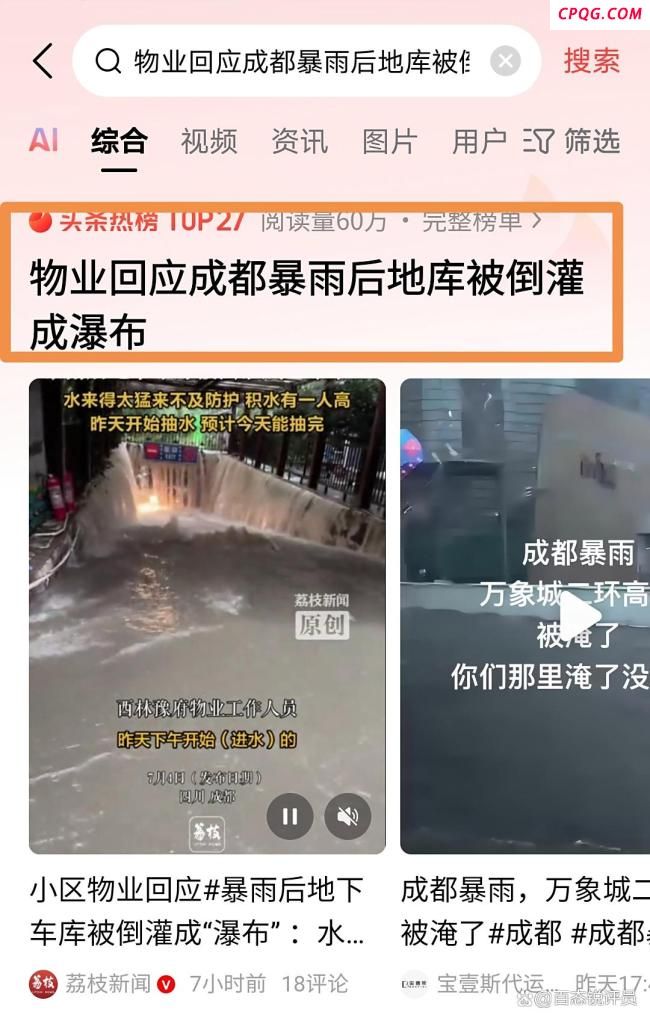 成都暴雨一地库成瀑布 物业回应